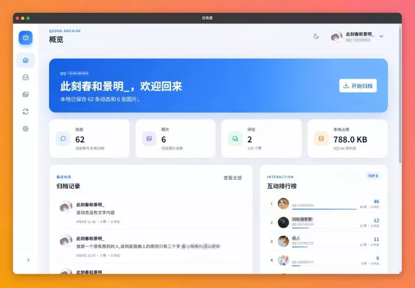一键将你QQ空间全部内容备份下来!照片/视频/动态信息全存本地,Github最新开源项目QzoneArchive 一键将你QQ空间全部内容备份下来!照片/视频/动态信息全存本地,Github最新开源项目QzoneArchive