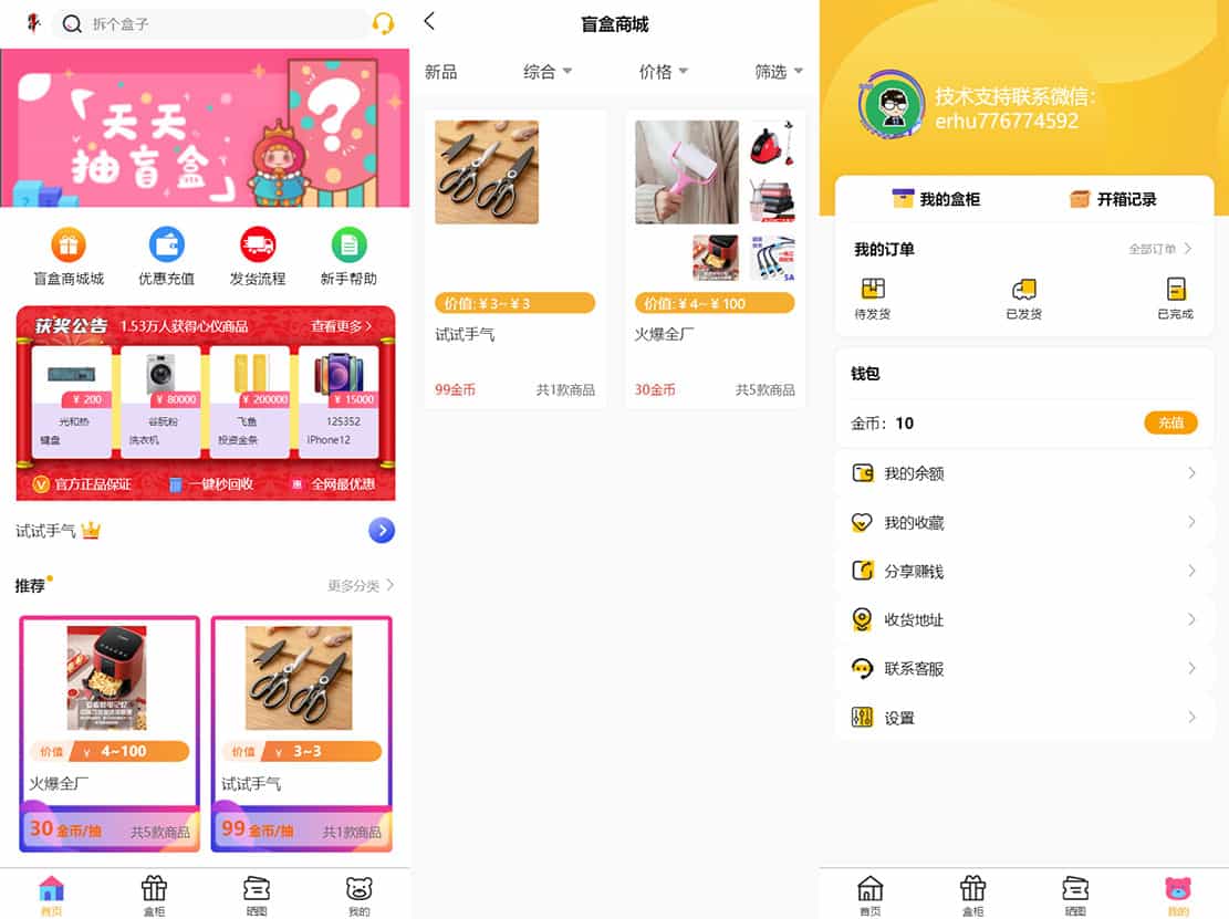 09025557366 最新PHP盲盒商城系统源码 晒图+免签+短信验证+在线回收 ThinkPHP框架