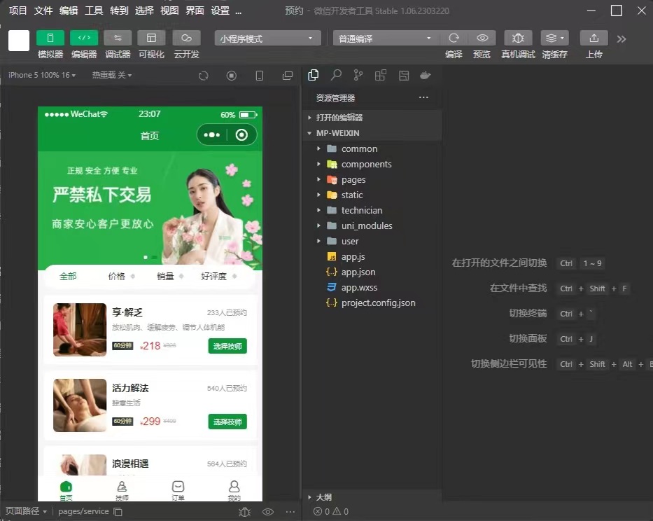 仿东郊到家足疗上门家政预约小程序源码