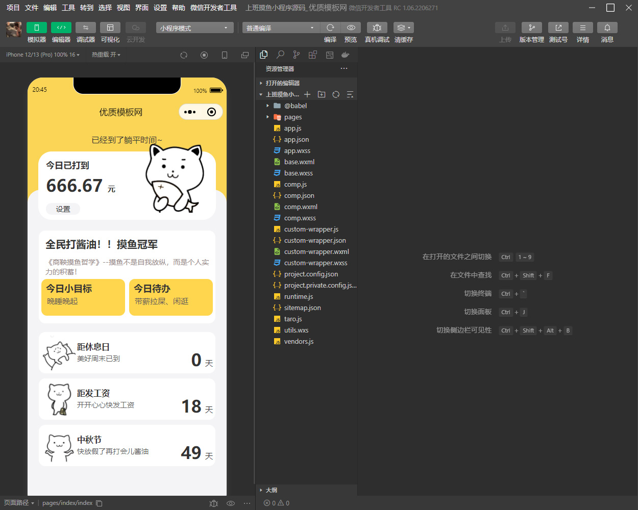 上班摸鱼打卡微信小程序模板