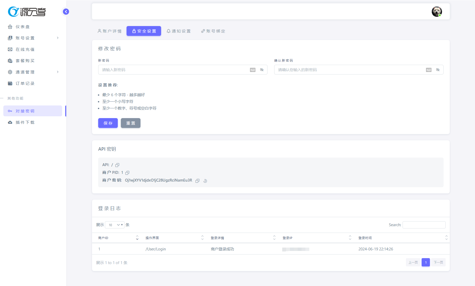 最新源支付V7版系统源码 全开源免授权