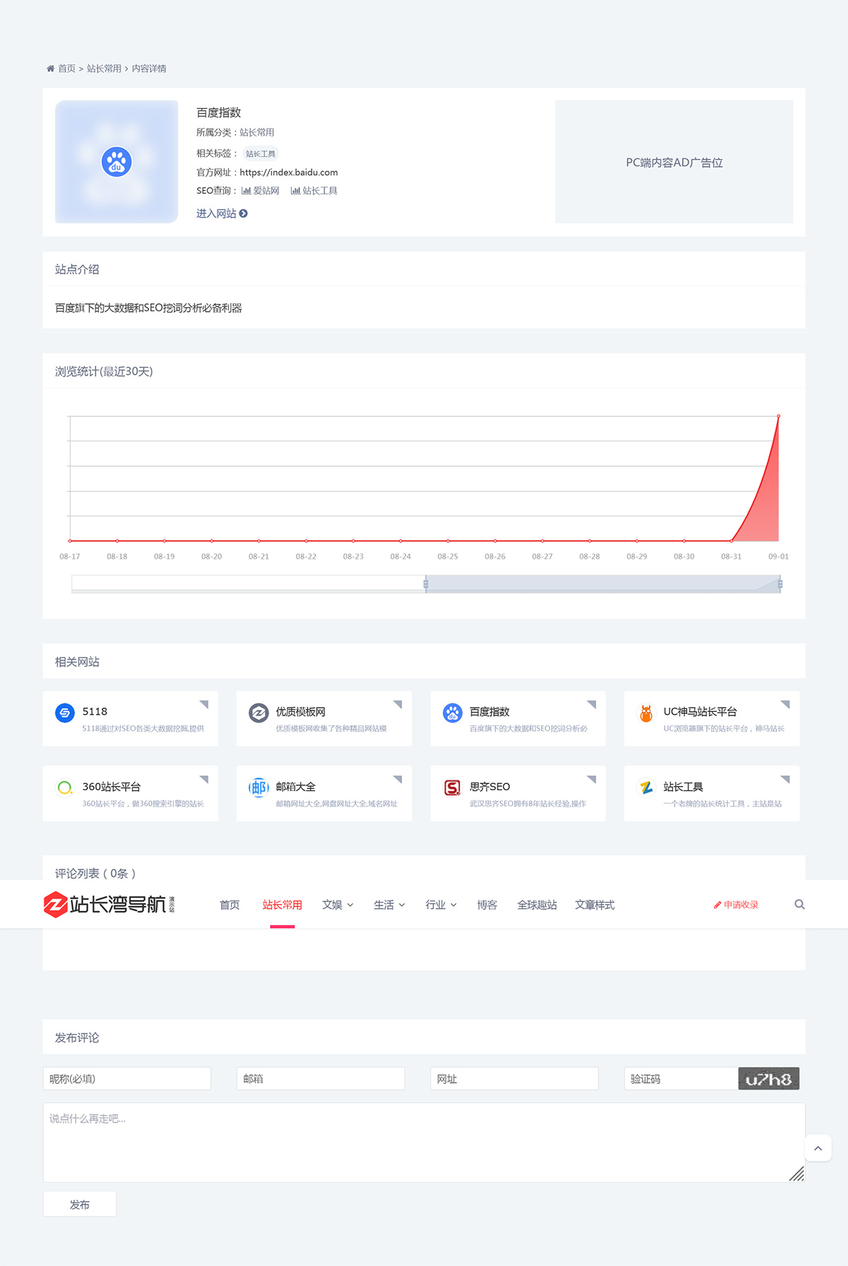 帝国CMS网址导航站源码 页面好看自适应