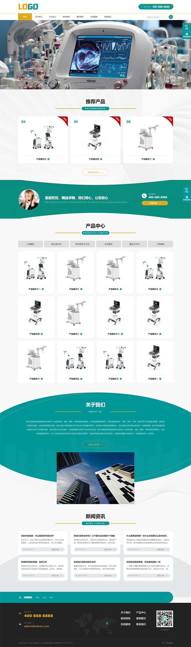 响应式医疗设备科学仪器pbootcms网站源码