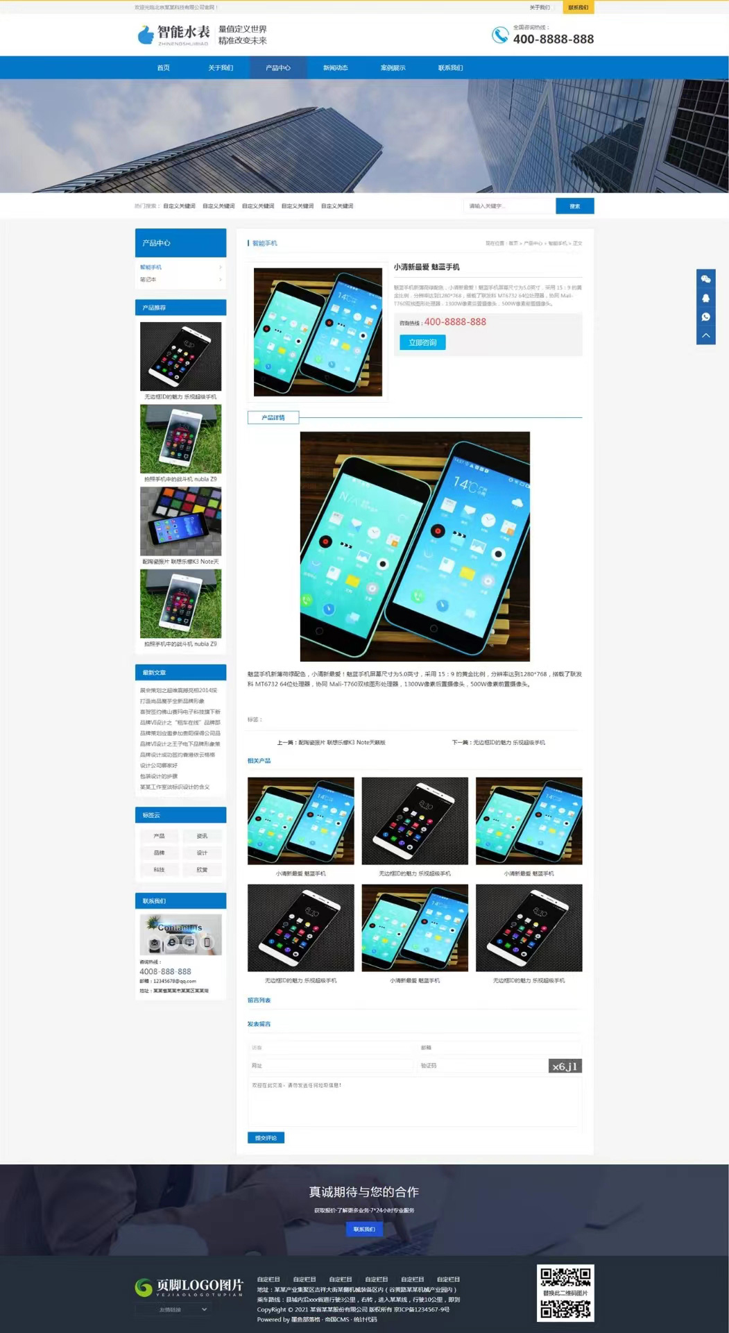 企业网站帝国cms模板