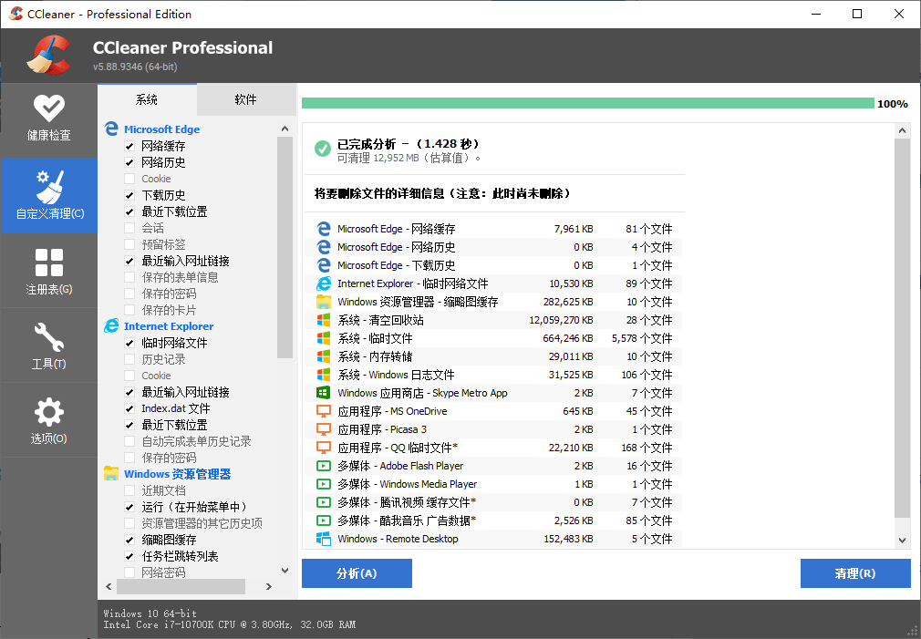 CCleaner v7.8.1355中文专业版 CCleaner v7.8.1355中文专业版