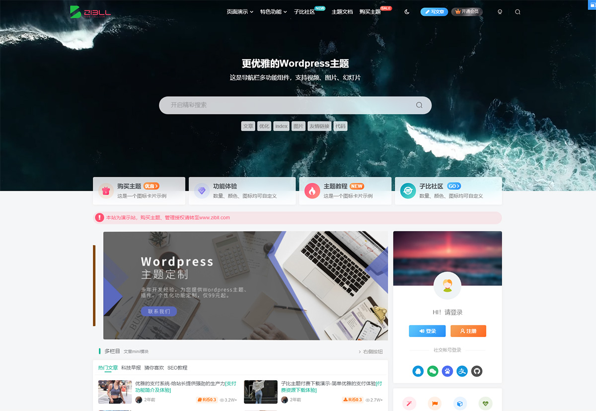 2023新版子比主题v7.1 WordPress主题 开心版