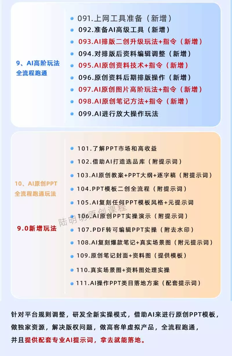 小红书虚拟项目特训班9.0,全面拥抱AI,批量产出原创PPT货源,单品/单店纯利润几万到几十W 小红书虚拟项目特训班9.0,全面拥抱AI,批量产出原创PPT货源,单品/单店纯利润几万到几十W
