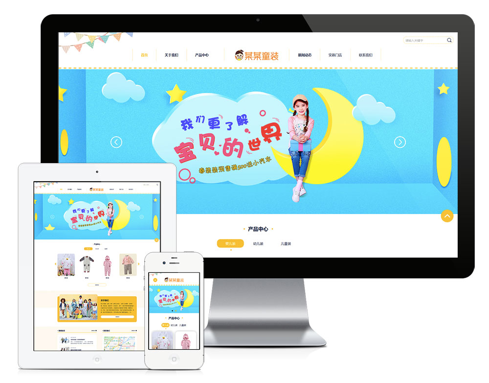 童装店eyoucms网站模板