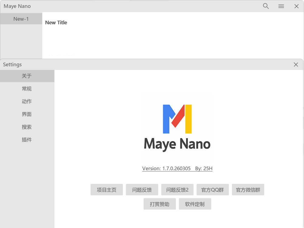 简洁快速启动Maye Nano v2.2.0.260317绿色版
