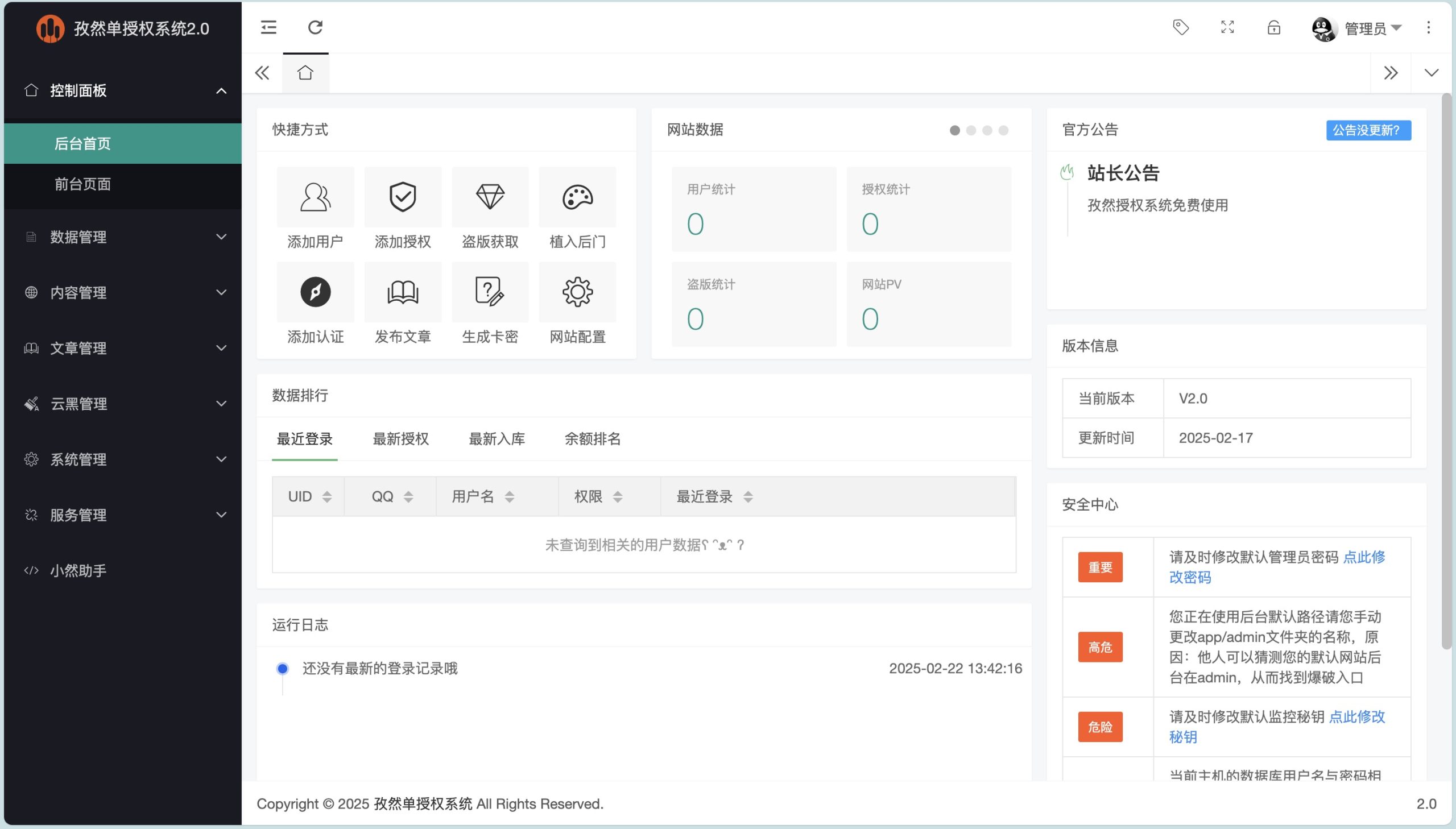14080206323-scaled-1 孜然单授权系统V2.0PHP授权系统源码
