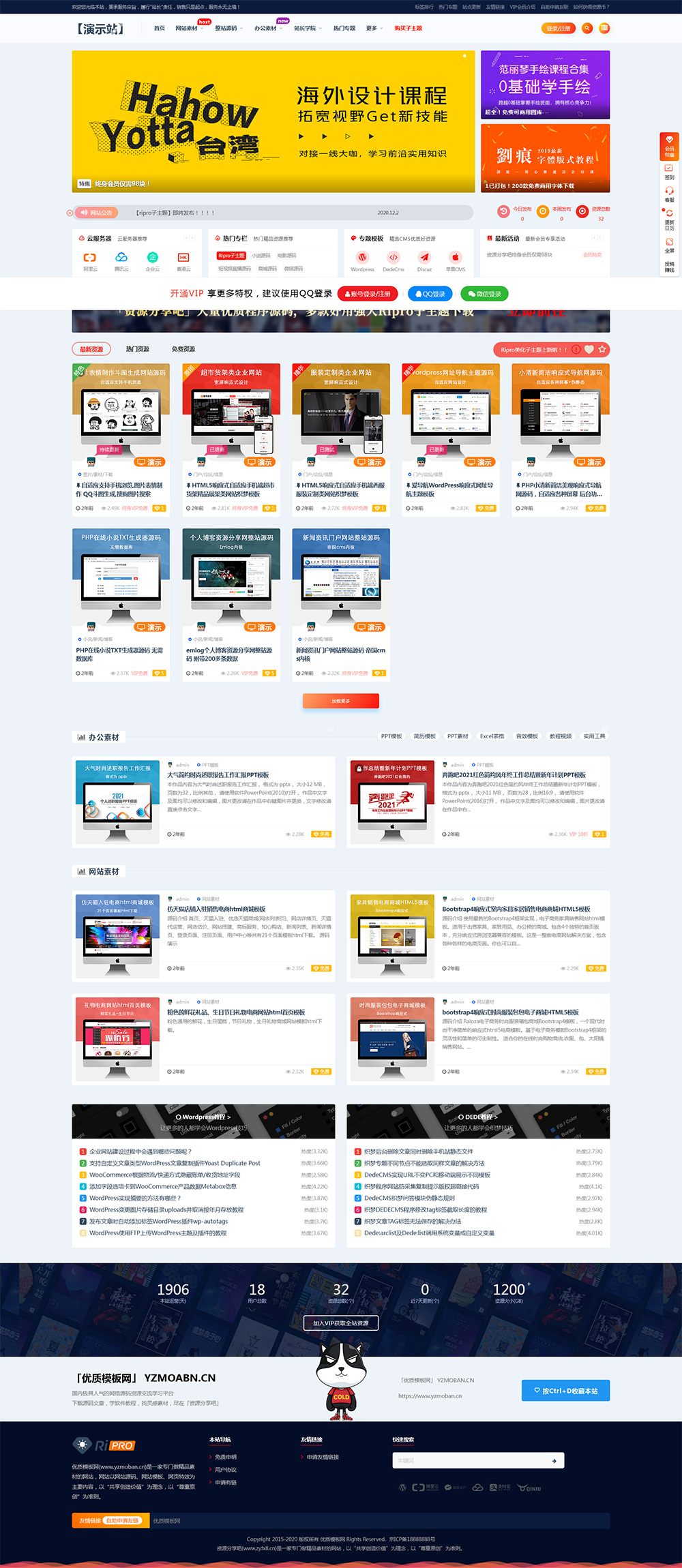 Ripro子主题(春系列) WordPress主题 新版v8.4