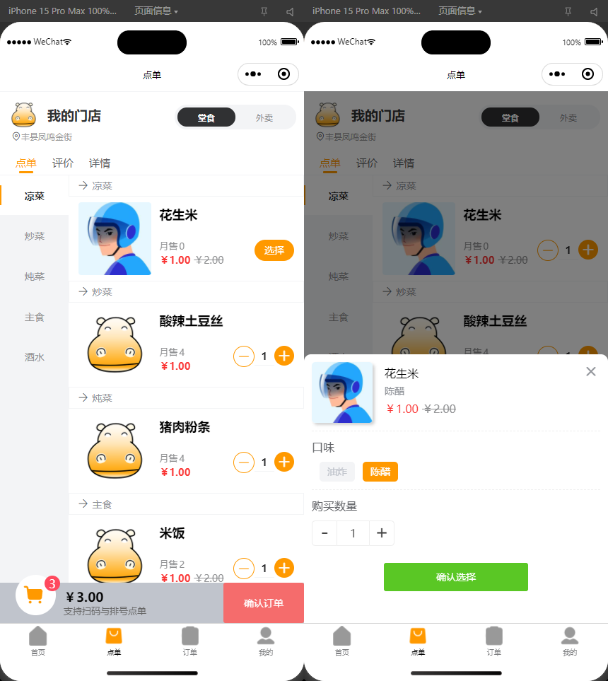 扫码点餐外卖配送系统(多端小程序+H5)开源版