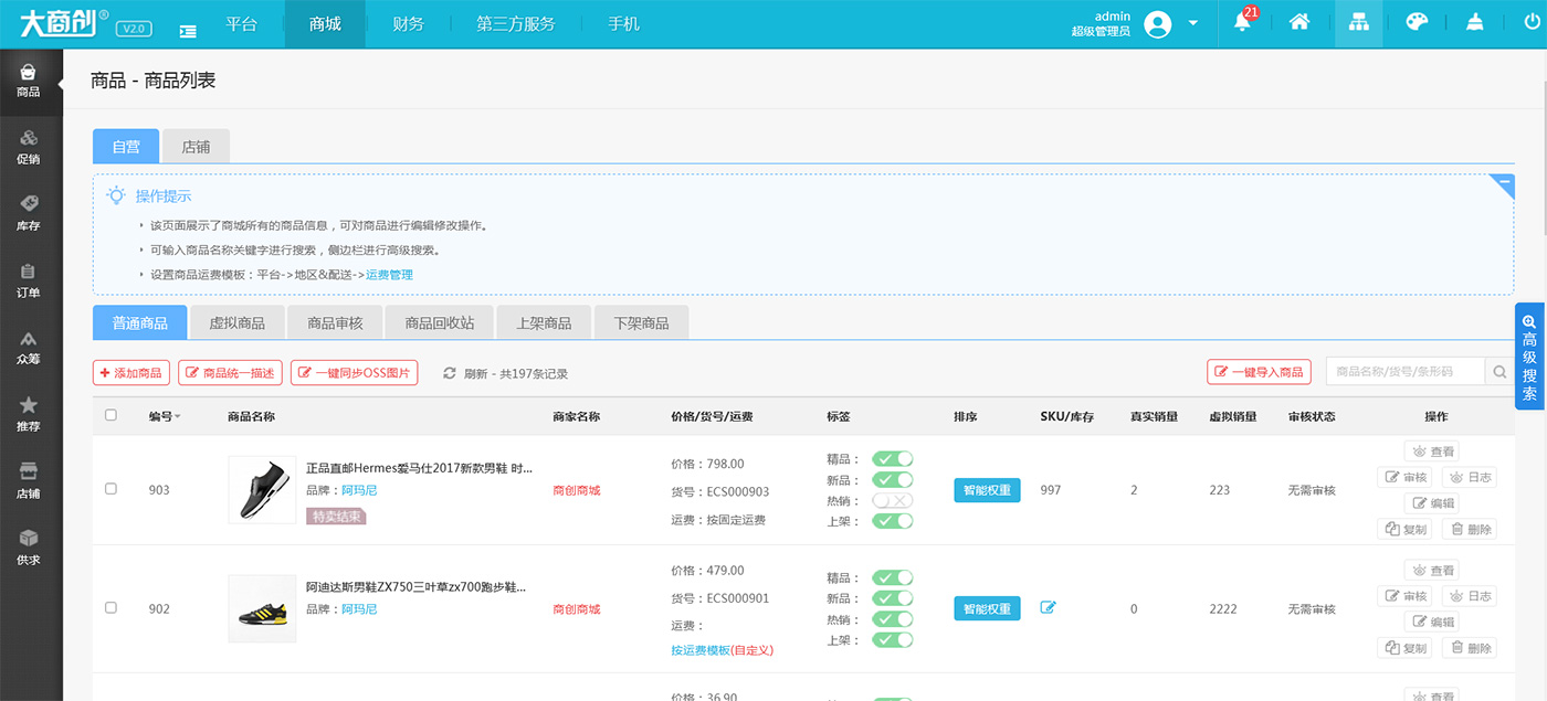 新版大商创商城网站源码 pc+wap+小程序+拼团+微分销
