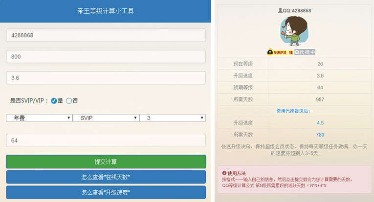 代挂QQ等级升级计算系统源码