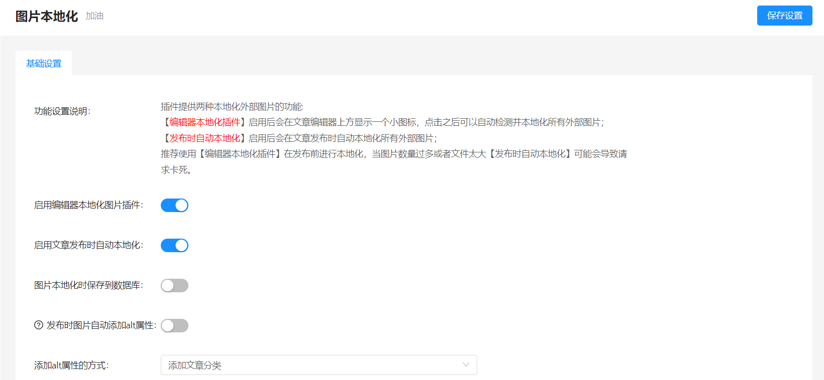 006ec90be1808fb976d436739a49e7ab WordPress外部图片本地化插件
