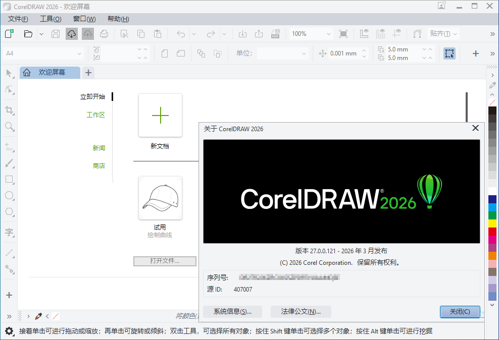 CorelDRAW Graphics Suite 2026 v27.2.0.135特别版