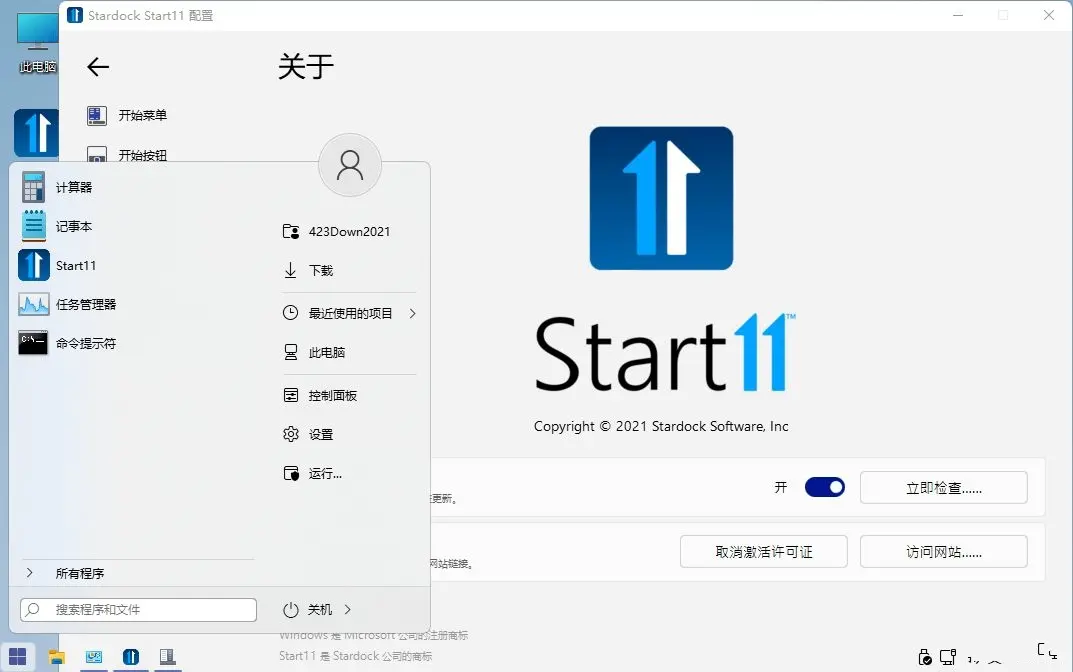 开始菜单Stardock Start11 v2.60.0
