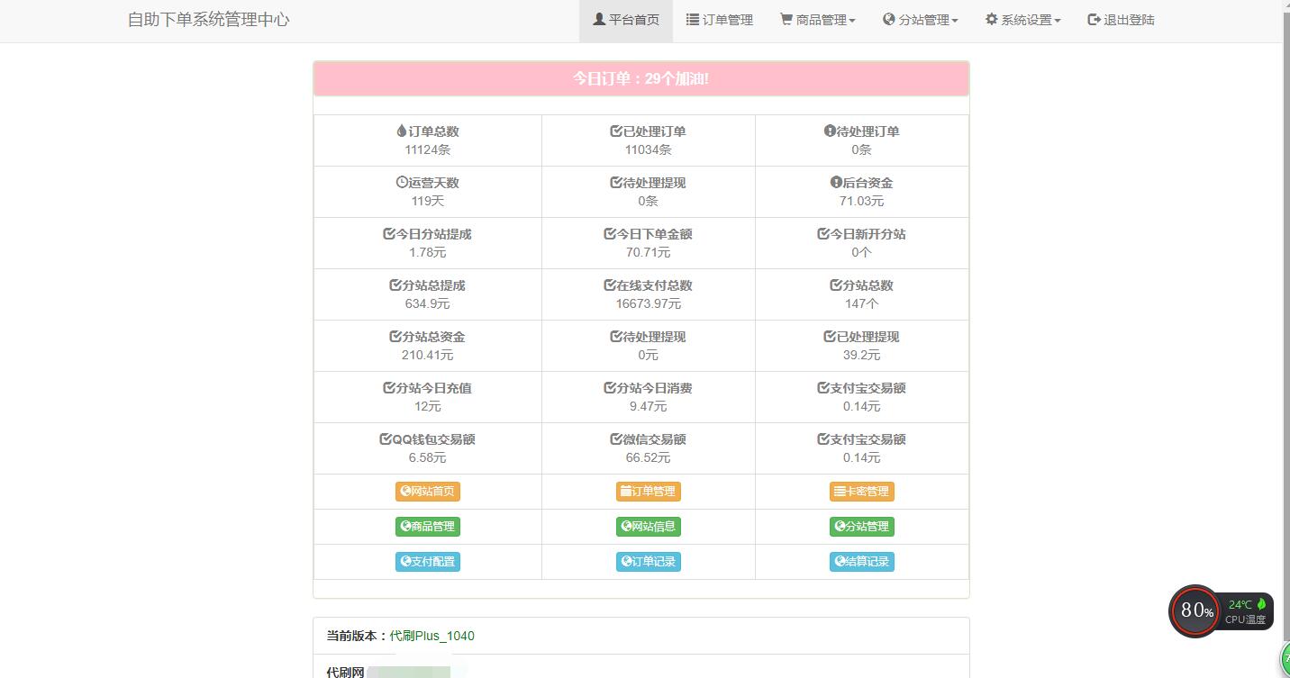 最新彩虹代刷V3.9.5破解版源码