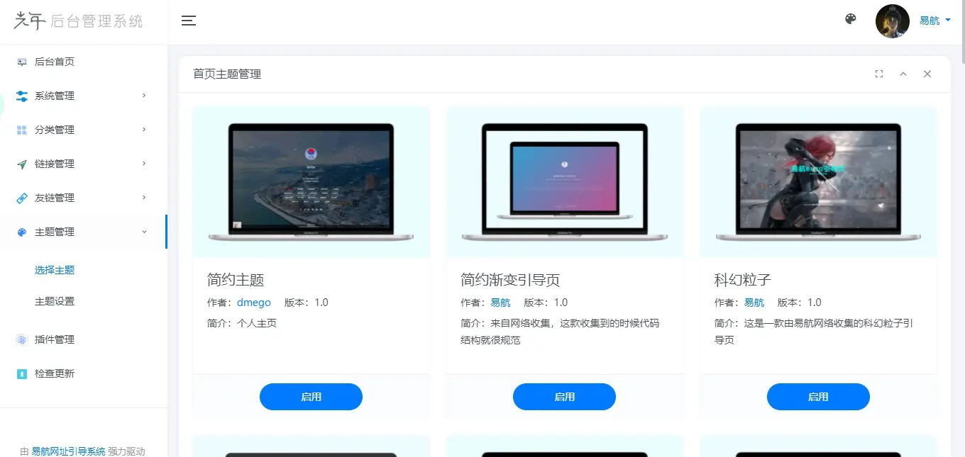 轻量级可扩展网址引导系统 带后台多套模板可选无需授权
