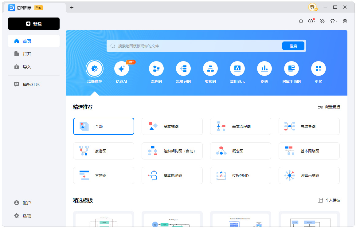 亿图图示EdrawMax v15.1.6.1498绿色版 亿图图示EdrawMax v15.1.6.1498绿色版