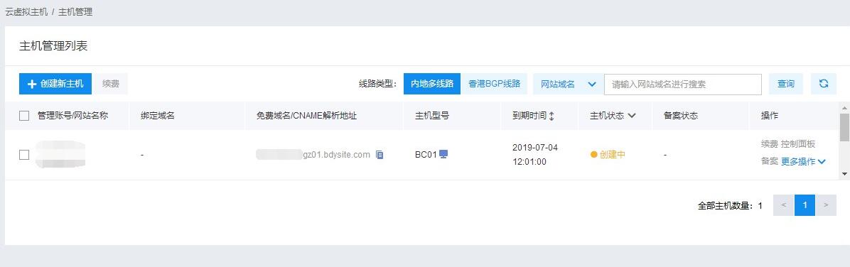 9.9元撸一年百度云虚拟主机稳