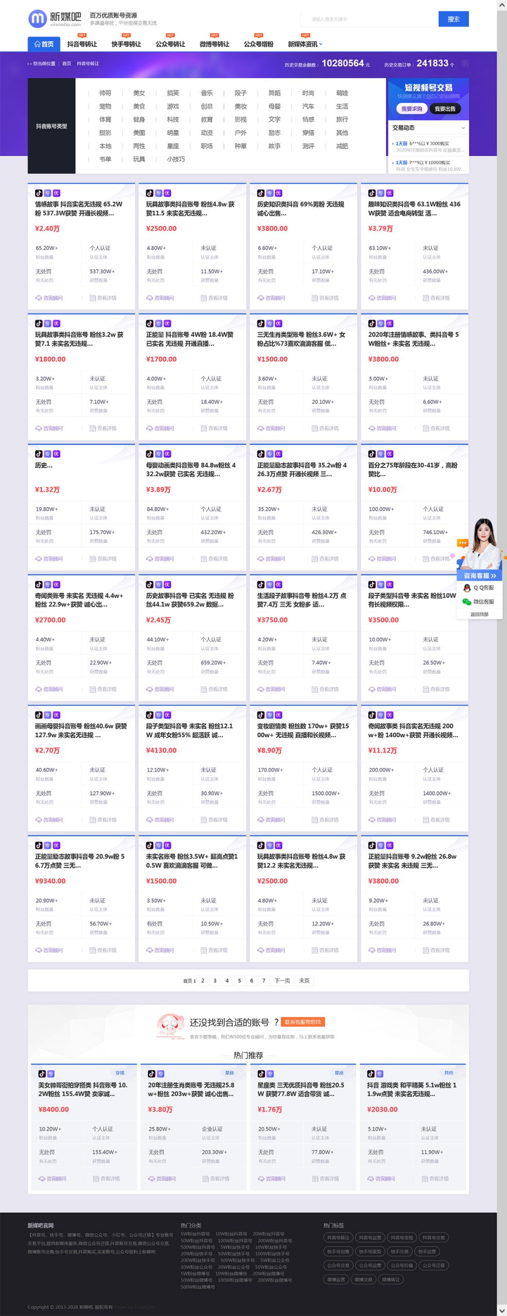 织梦cms仿新媒吧账号交易平台网站模板