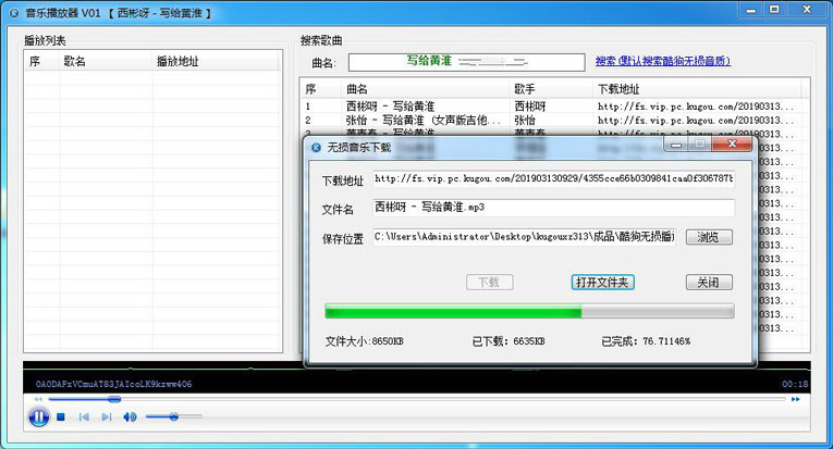 酷狗音乐无损下载器+源码
