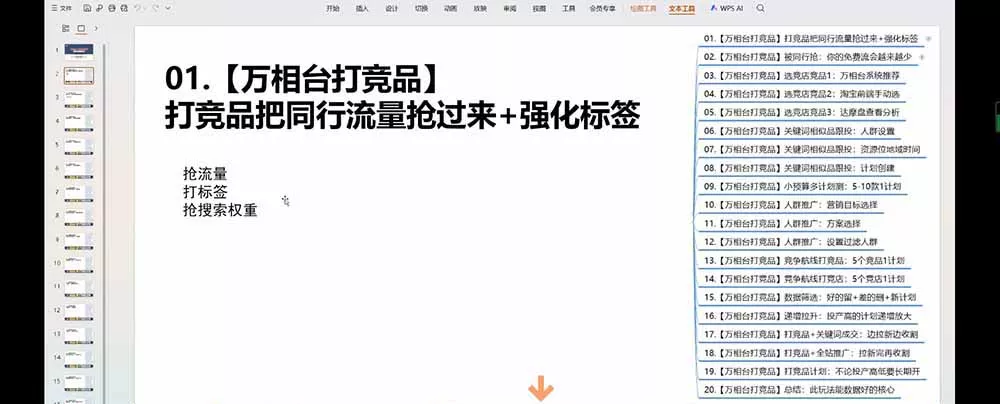 老火电商03期万相台截流课:竞品多渠道筛选|多计划测试递增|全站联动拉新收割全套实操教学 老火电商03期万相台截流课:竞品多渠道筛选|多计划测试递增|全站联动拉新收割全套实操教学