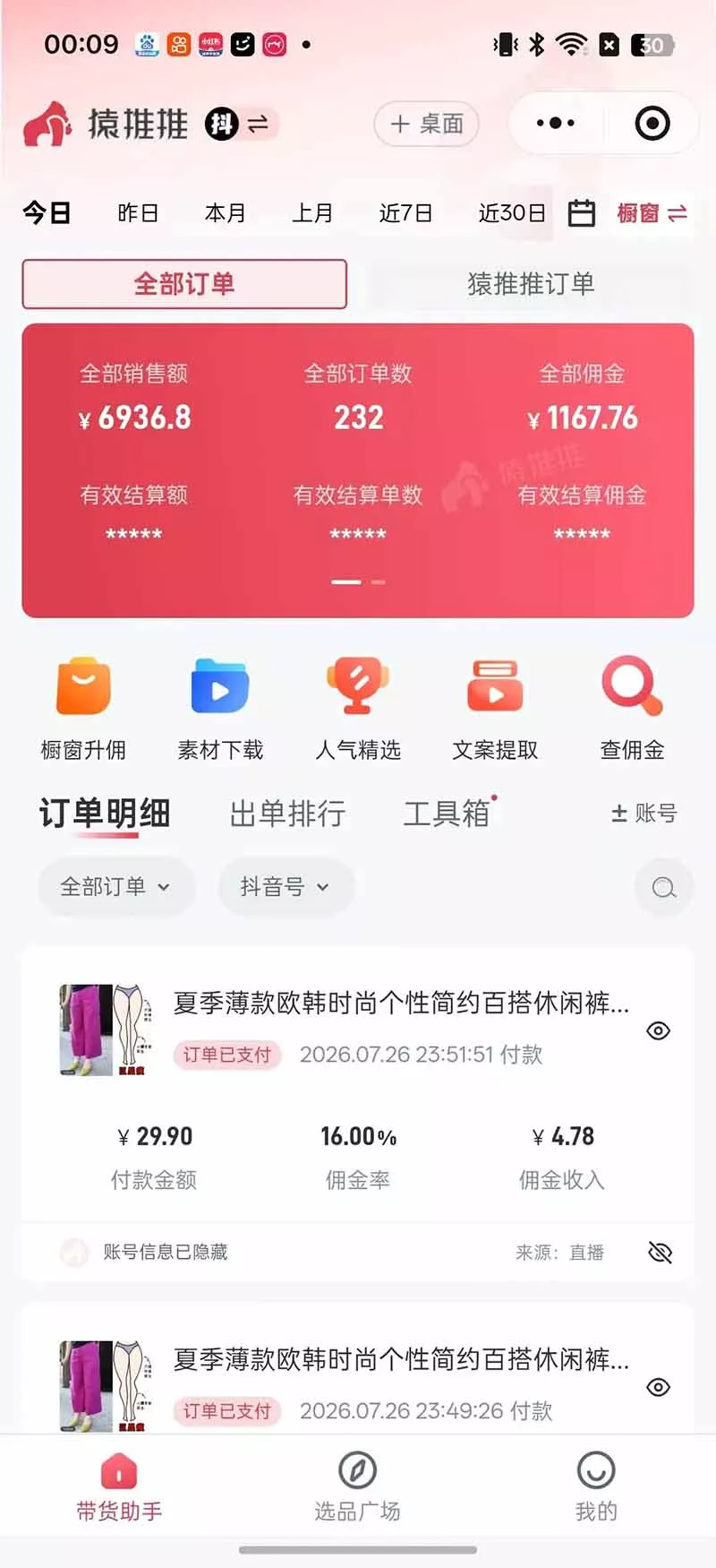 不露脸不投流,这个直播间让我月入过万!没人出镜,订单却一直在出,宝妈直播2小时,佣金839元 不露脸不投流,这个直播间让我月入过万!没人出镜,订单却一直在出,宝妈直播2小时,佣金839元