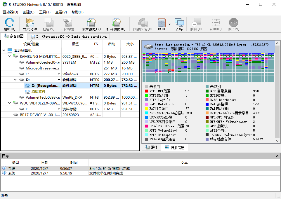 数据恢复R-Studio v9.5.191802便携版 数据恢复R-Studio v9.5.191802便携版