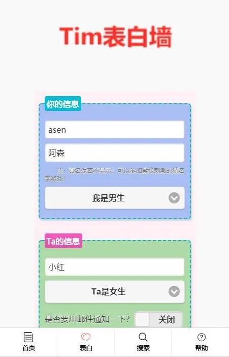 校园表白墙带后台网站源码