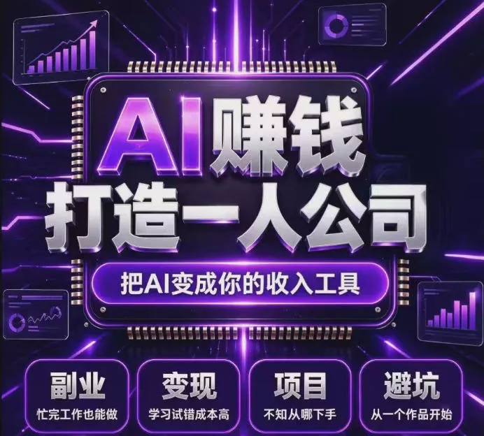 不用摸索试错!依托百度联盟官方正规资源的成熟变现项目,模式长久稳定,零基础就能入局,持续被动收益,适合长期布局【揭秘】 不用摸索试错!依托百度联盟官方正规资源的成熟变现项目,模式长久稳定,零基础就能入局,持续被动收益,适合长期布局【揭秘】