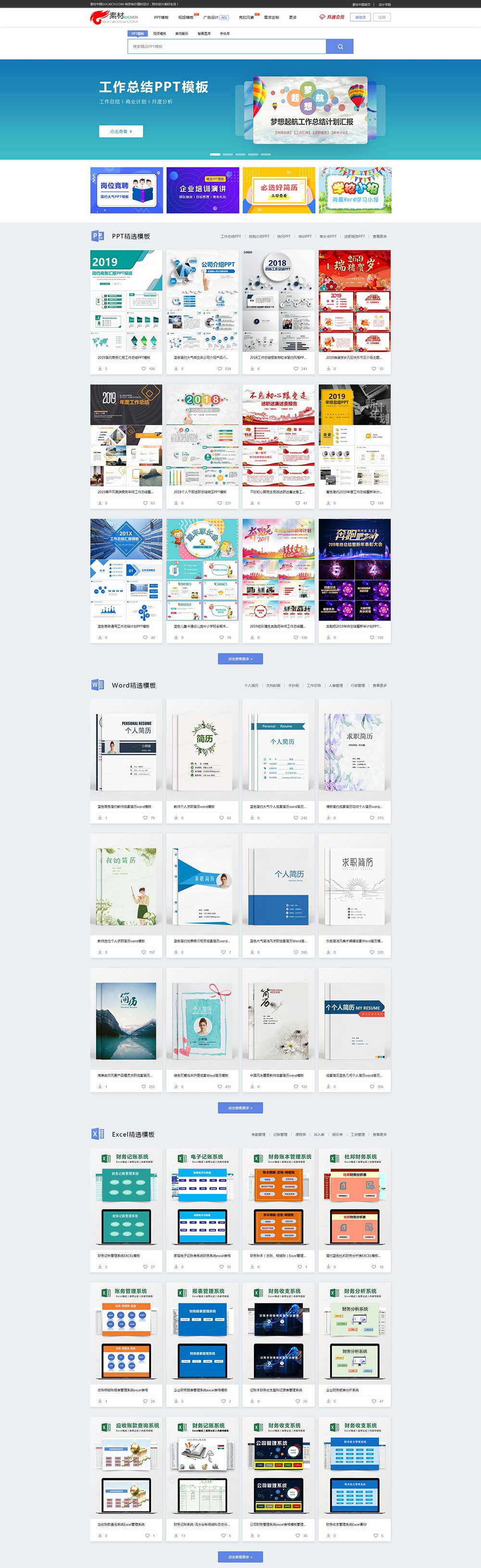 帝国CMS7.5 PPT素材下载类网站模板 运营版 带手机端