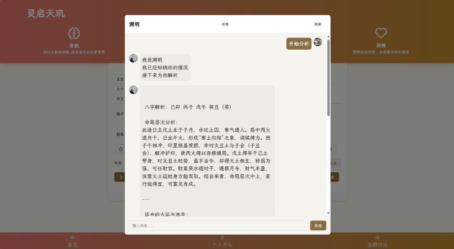 全新AI占卜算卦系统源码 算命网站源码 解卦, 塔罗占卜, 八字命理