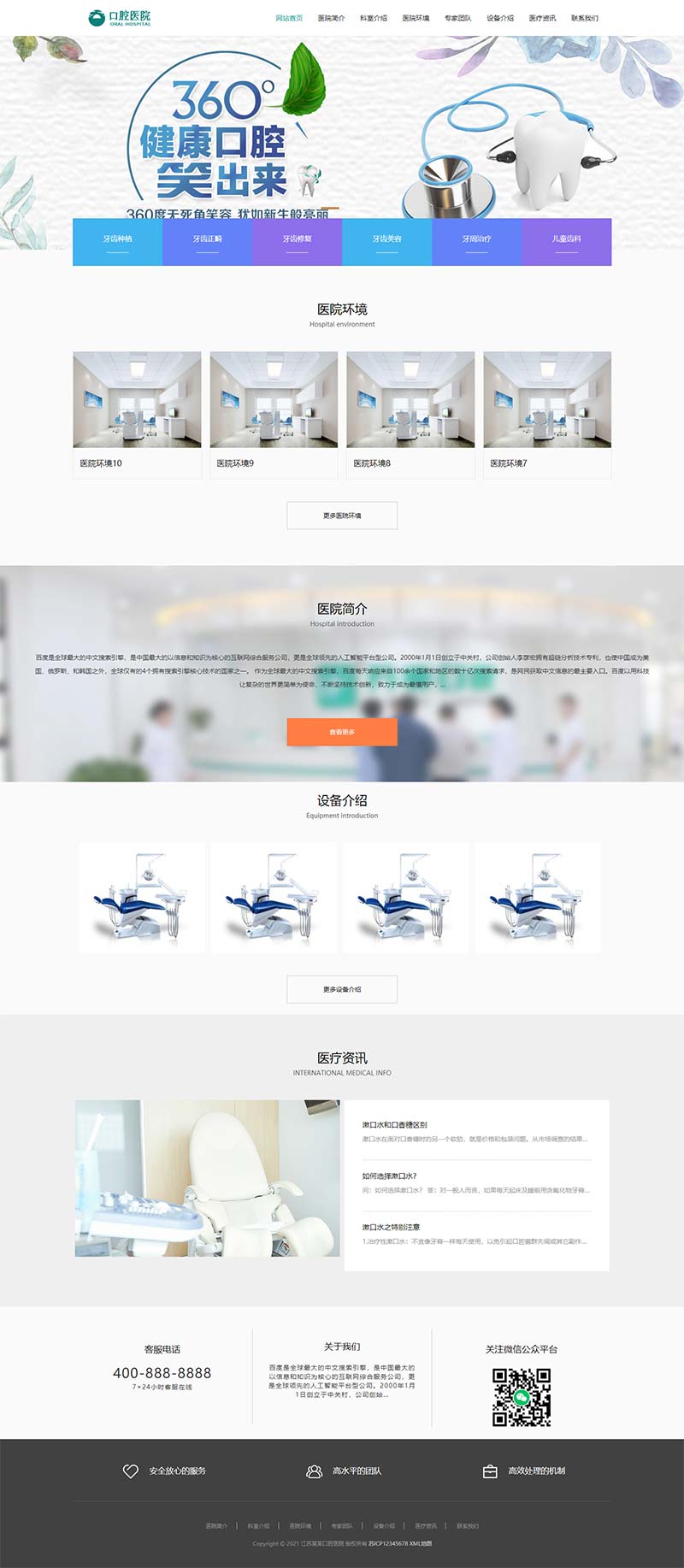 响应式口腔医院门诊类织梦CMS网站模板