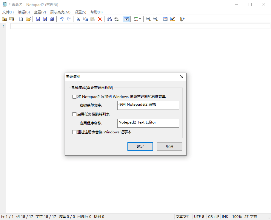 Notepad4 v26.08 r6282中文绿色版