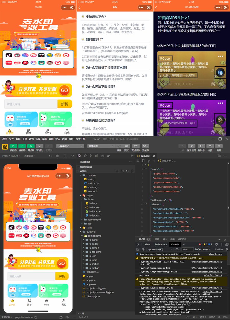 fa0d8c4a801b0d4 2023 有演示 最新版去水印小程序源码wordpress版