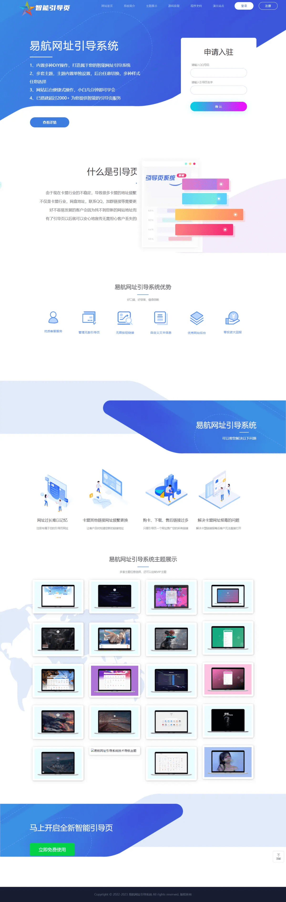 轻量级可扩展网址引导系统 带后台多套模板可选无需授权