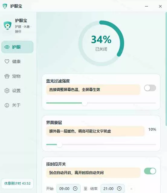 天天盯着个屏幕,没护眼工具怎么行?免费电脑蓝光护眼应用来了,还有宠物定时提醒你休息 护眼宝 天天盯着个屏幕,没护眼工具怎么行?免费电脑蓝光护眼应用来了,还有宠物定时提醒你休息 护眼宝