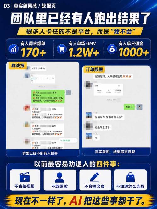 视频号Ai爆品带货,不露脸、不直播、不买样品、不开店、不发货,AI做视频也能带货,轻松单日佣金1k+ 视频号Ai爆品带货,不露脸、不直播、不买样品、不开店、不发货,AI做视频也能带货,轻松单日佣金1k+