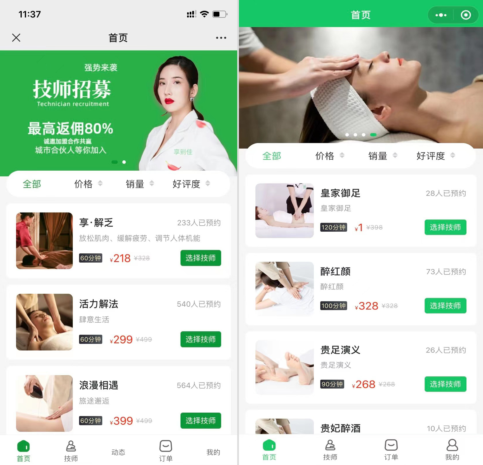 仿东郊到家足疗上门家政预约小程序源码