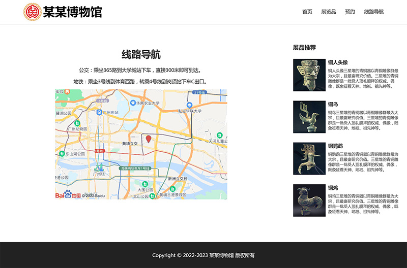 html模板之博物馆主题，web期末大作业