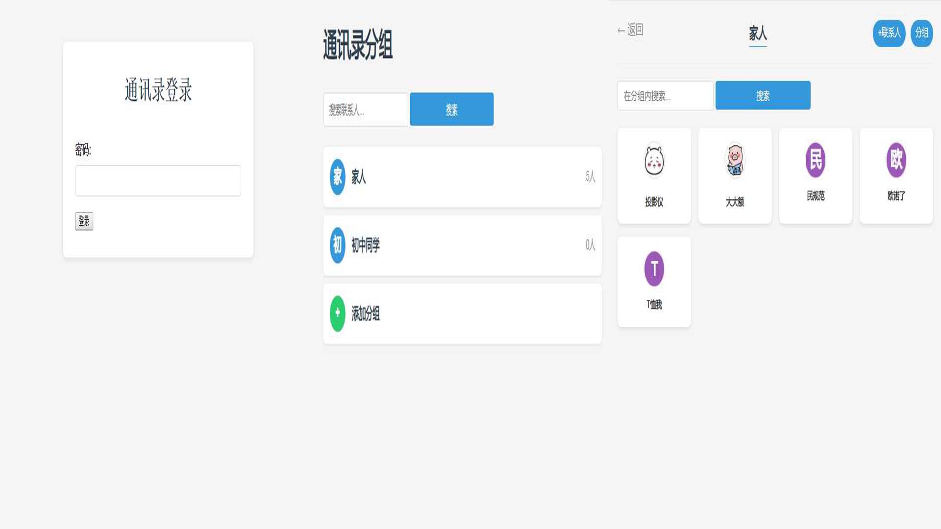 1-25 【编号5700】纯php编写的通讯录网站无需sql数据库,上传虚拟空间就可使用