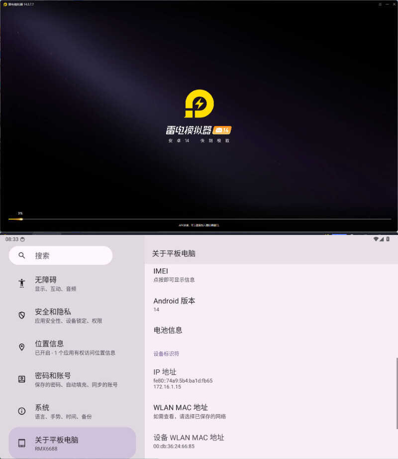 雷电模拟器14(64)v14.0.23绿色纯净版