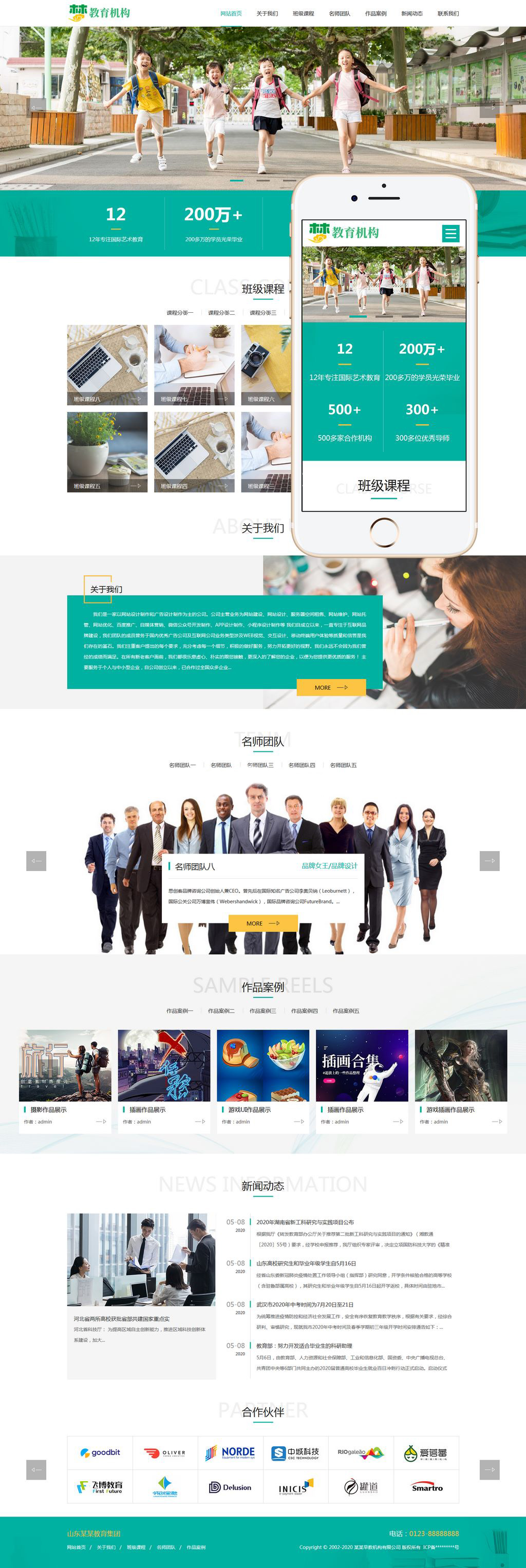 教育培训机构中小学校网站模板织梦