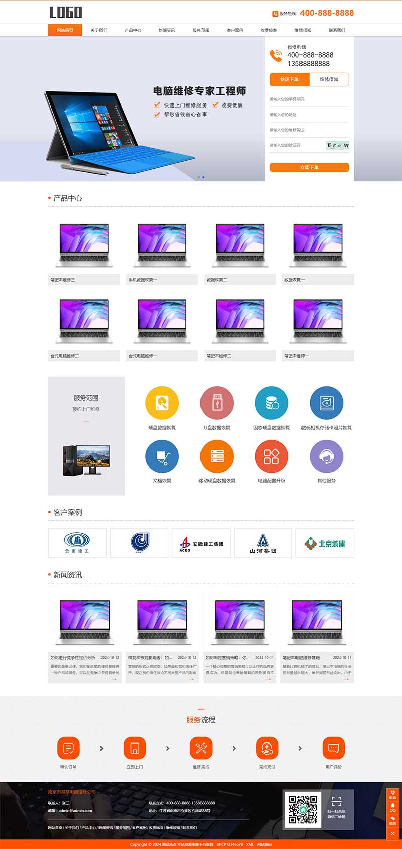 响应式电脑手机维修pbootcms网站模板