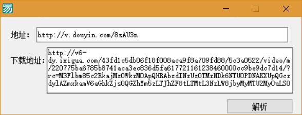 抖音无水印解析纯源码+成品