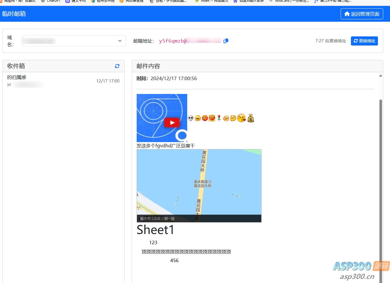 1-67-1 【编号5756】十分钟临时邮箱服务源码带api