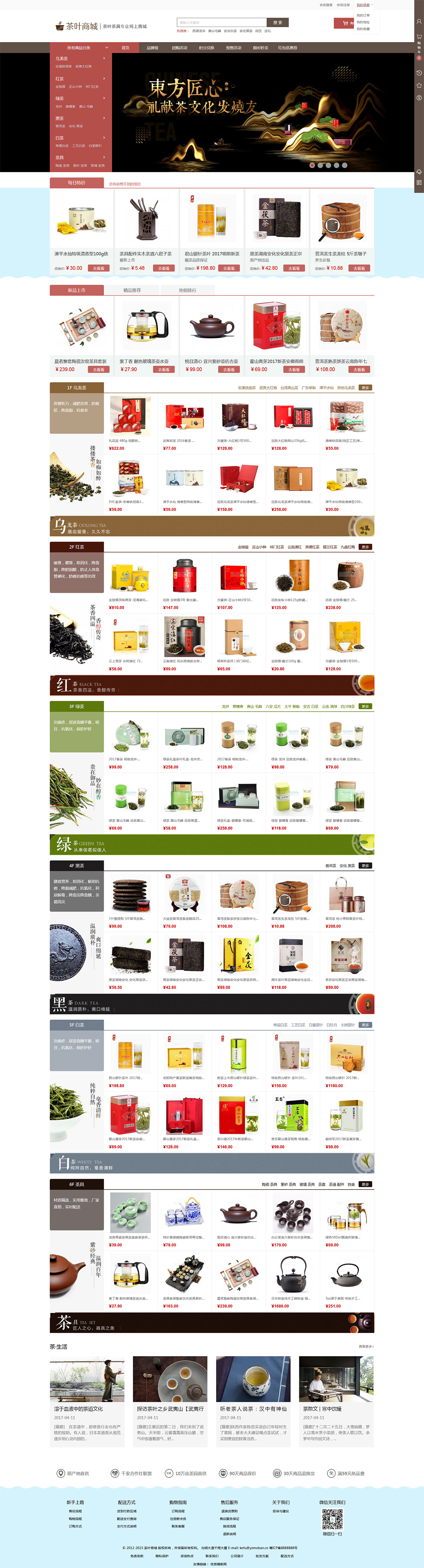 Ecshop茶叶商城网站模板 带手机端