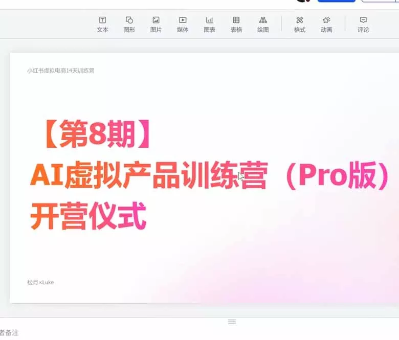 AI虚拟产品训练营-8月Pro版-更新:Skills搭建选题+内容+产品+交付生产线,拆解3W单变现60W与20天1.2W GMV案例 AI虚拟产品训练营-8月Pro版-更新:Skills搭建选题+内容+产品+交付生产线,拆解3W单变现60W与20天1.2W GMV案例